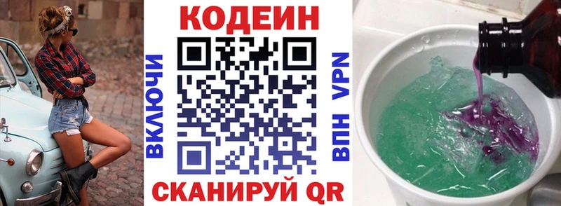 Кодеин напиток Lean (лин)  Бронницы 